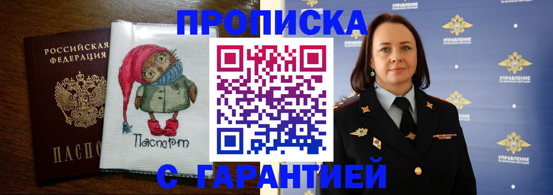 прописка гарантия в Воткинске