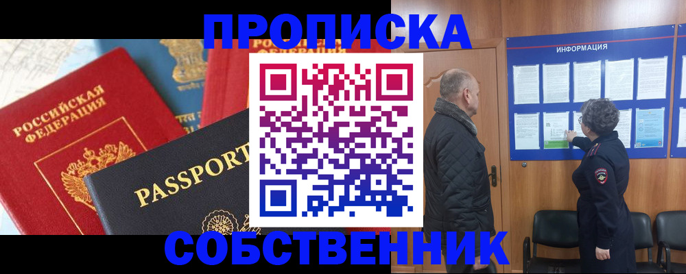 прописка гарантия в Воткинске