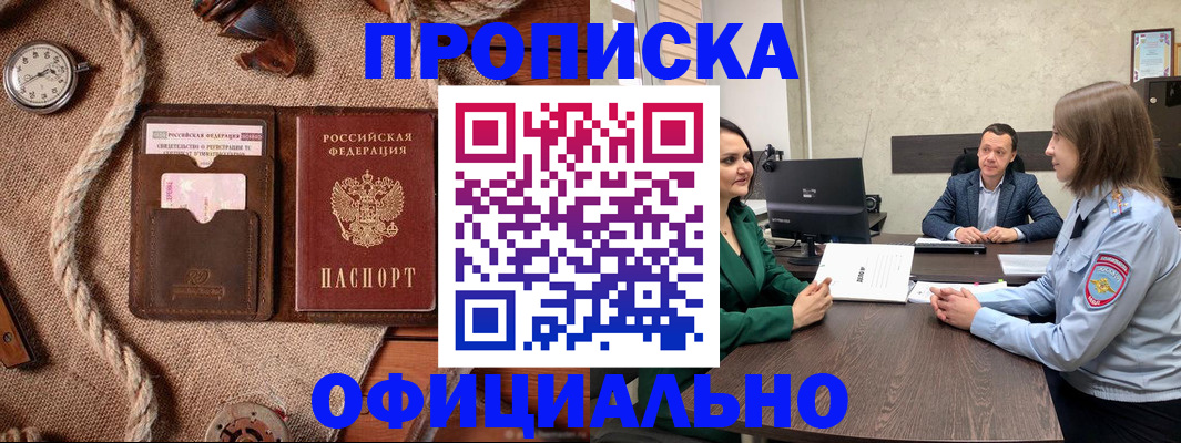 купить прописку в Воткинске